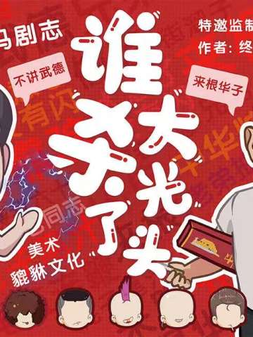 谁杀了大光头