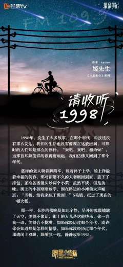 请收听1998-资料图