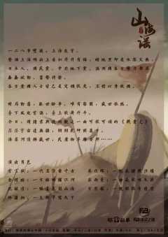 山海谣-资料图