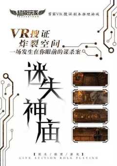 迷失神庙-资料图
