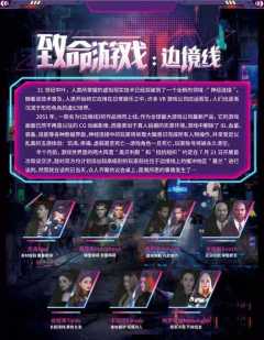 致命游戏:边境线-资料图
