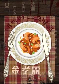吃掉您,是我的荣幸-资料图