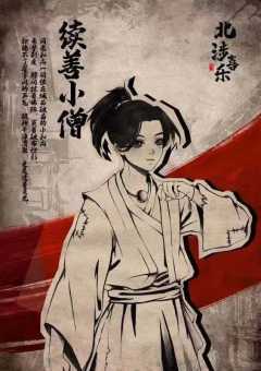 北涉喜乐-资料图