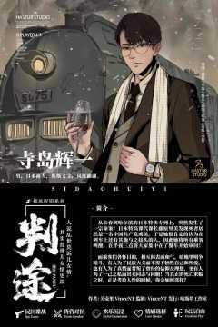叛途-资料图