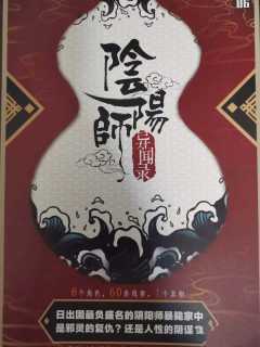 阴阳师异闻录-资料图