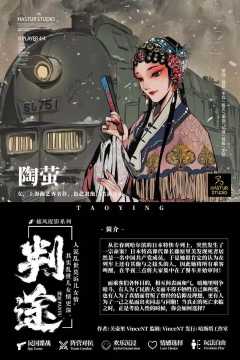 叛途-资料图