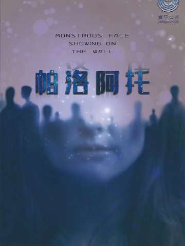 帕洛阿托