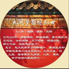 九阙梦醒惊别世-资料图
