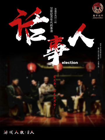 话事人（黑白文创）