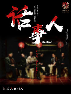 话事人（黑白文创）