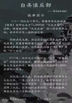 自杀俱乐部-资料图