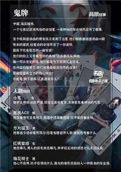 鬼牌-资料图