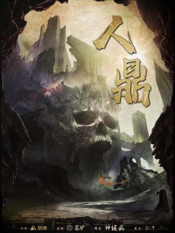 人鼎