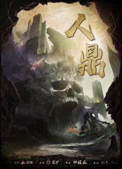 人鼎