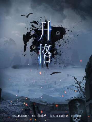 升格