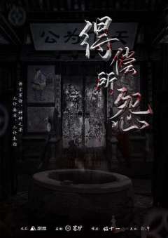 得偿所怨-资料图