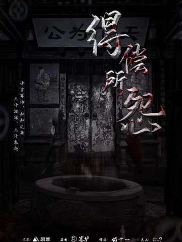 得偿所怨