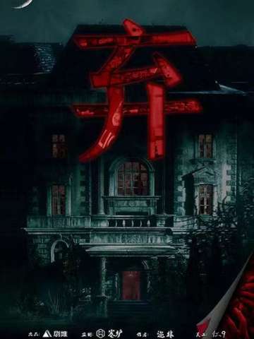 弃