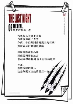魔王的最后一夜-资料图