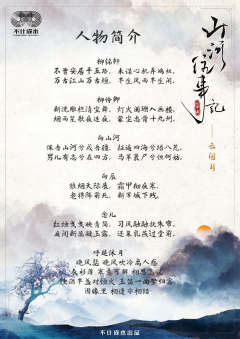 山河往事记-云间月-资料图