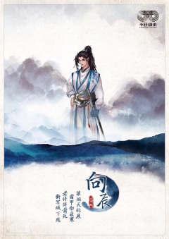 山河往事记-云间月-资料图