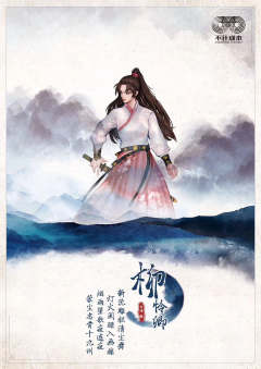 山河往事记-云间月-资料图