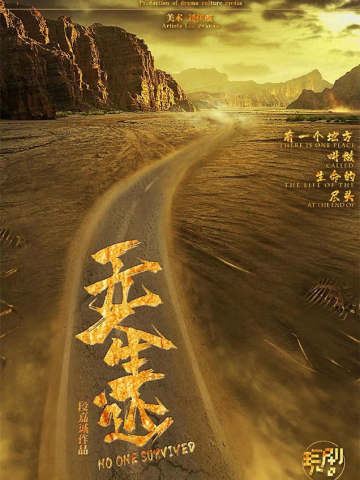 无人生还(玩剧)
