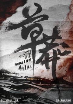 草莽-资料图