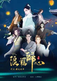 浪羁归心-资料图
