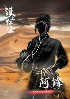 漠上红尘-资料图