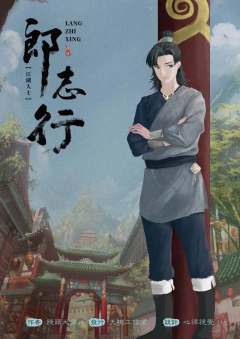 浪羁归心-资料图