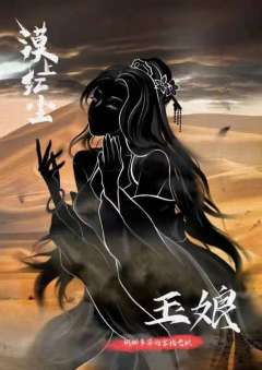 漠上红尘-资料图