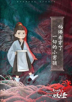 乘风破浪的妖怪-资料图