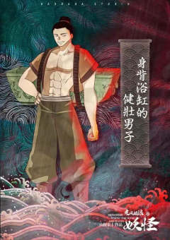 乘风破浪的妖怪-资料图