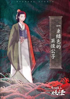 乘风破浪的妖怪-资料图
