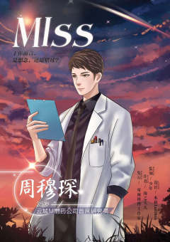 Miss致我们的旧时光-资料图