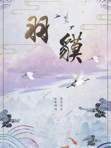 羽貘