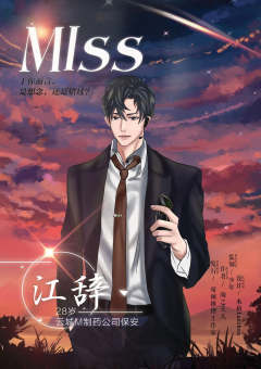 Miss致我们的旧时光-资料图