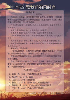 Miss致我们的旧时光-资料图