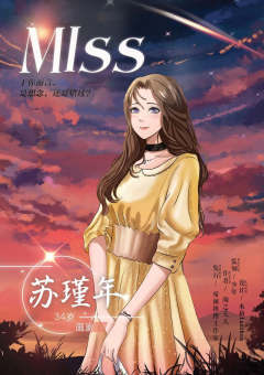 Miss致我们的旧时光-资料图