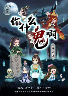 你什么鬼啊-资料图