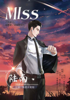 Miss致我们的旧时光-资料图