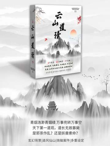 云山道清