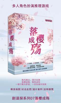 落樱成殇-资料图