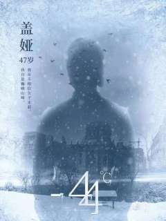 -44°(负44度)-资料图