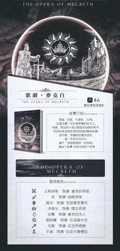 歌剧·麦克白-资料图