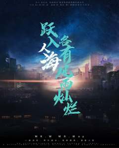跃入人海,各有风雨灿烂-资料图