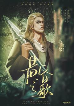 黄昏之歌-资料图