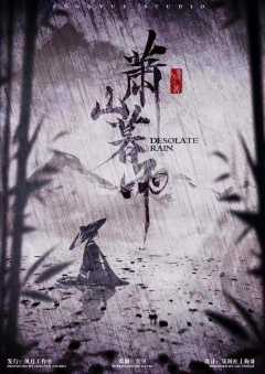 萧山暮雨-资料图