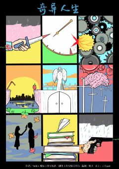 奇异人生-资料图